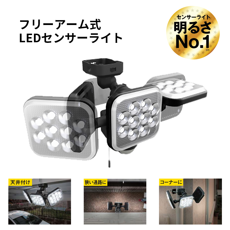 【商品紹介】【アウトレット特価】ムサシ RITEX フリーアーム式LEDセンサーライト 100V(12W×3灯)LED-AC3036