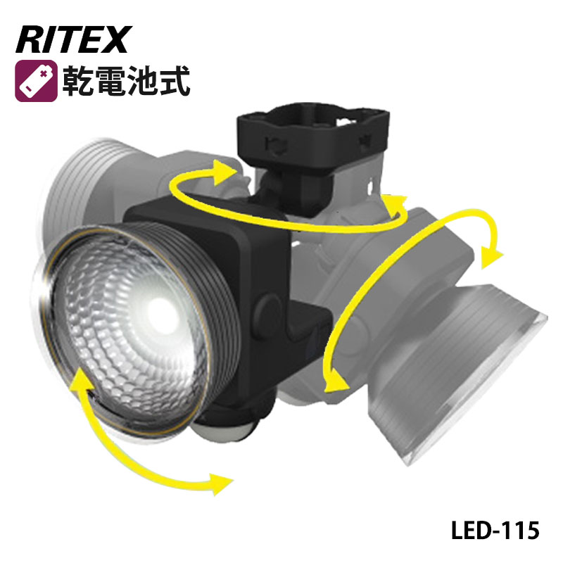 【商品紹介】ムサシ RITEX フリーアーム式LEDセンサーライト 乾電池式(1．3W×1灯)LED-115