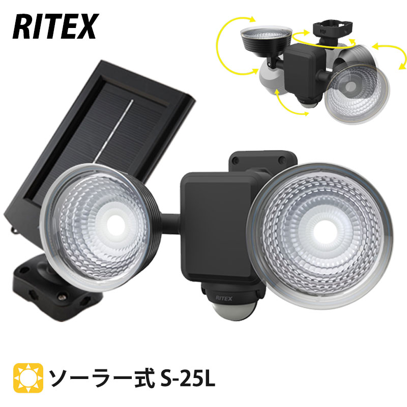 【商品紹介】【アウトレット特価】ムサシ RITEX フリーアーム式 LEDソーラーセンサーライト(1．3W×2灯)S-25L