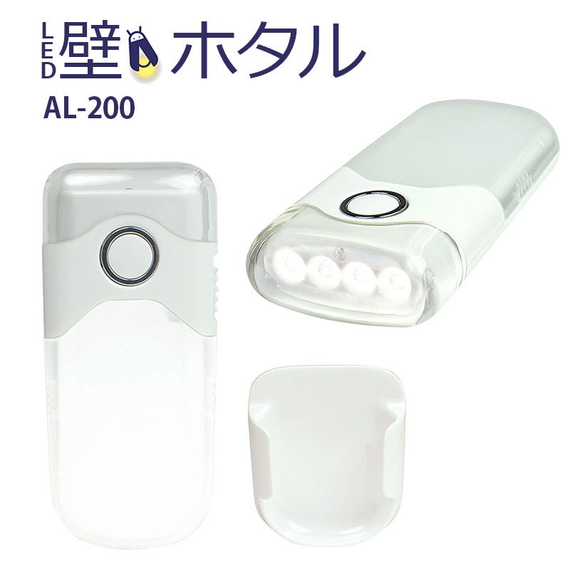 ムサシ RITEX 屋内用ライト LED壁ホタル AL-200