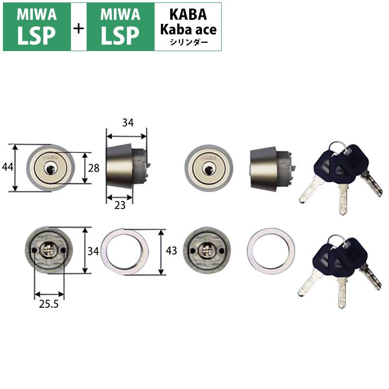 【商品紹介】Kaba ace(カバエース)交換用シリンダー3250R MIWA(美和ロック)LSP+LSP 2個同一キー シルバー