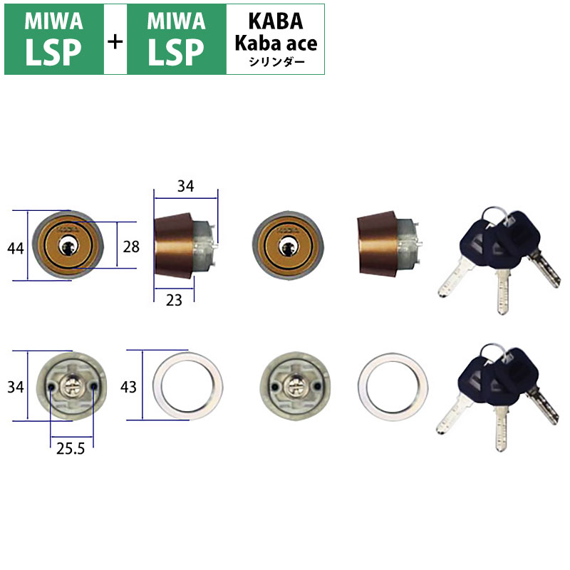 【商品紹介】Kaba ace(カバエース)交換用シリンダー3250R MIWA(美和ロック)LSP+LSP 2個同一キー ブロンズ