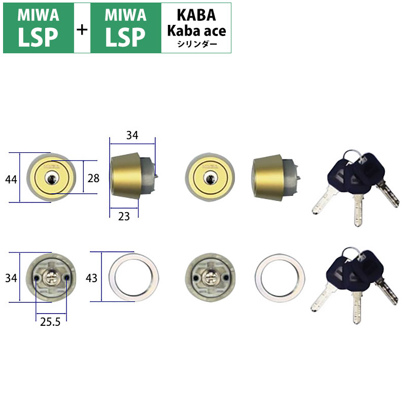 【商品紹介】Kaba ace(カバエース)交換用シリンダー3250R MIWA(美和ロック)LSP+LSP 2個同一キー ゴールド