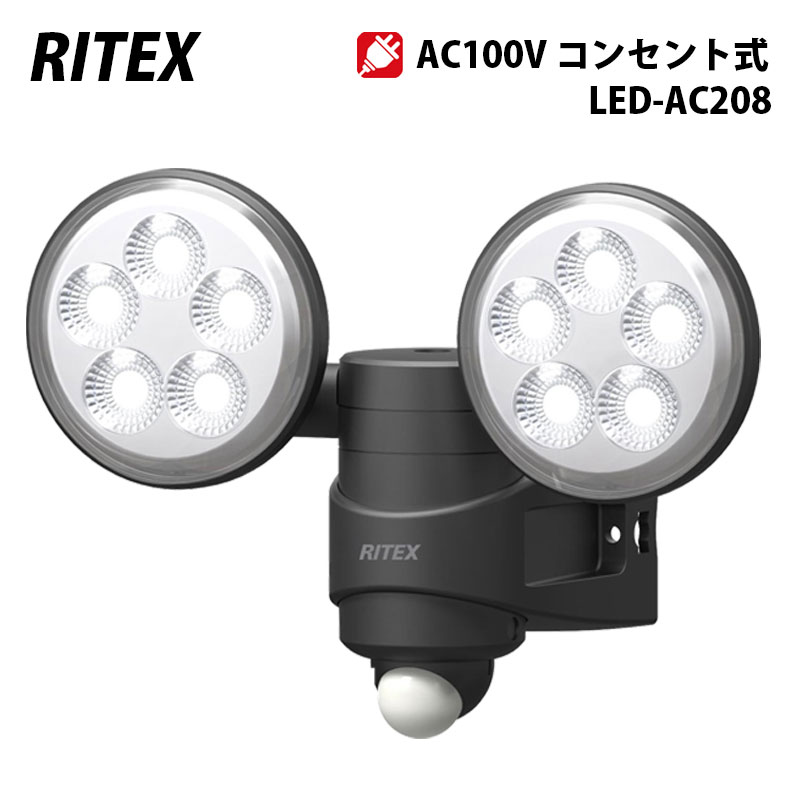 【商品紹介】【アウトレット特価】ムサシ RITEX LEDセンサーライト 100V(4．5W×2灯)LED-AC208