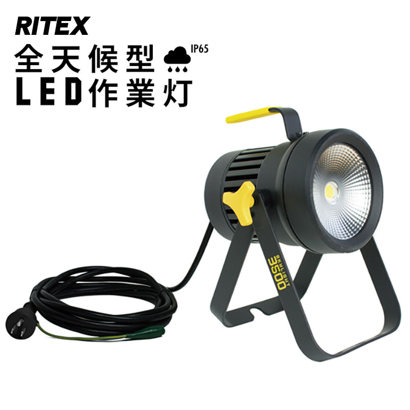 ムサシ RITEX 全天候型LED作業灯(投光器) スカイライト30W WT-2500