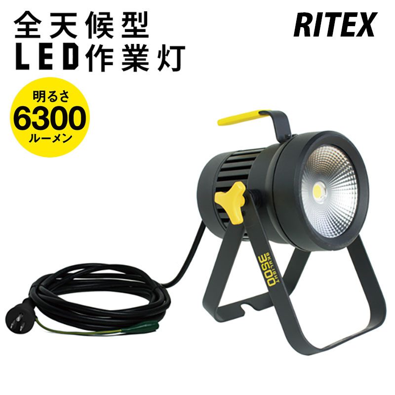 ムサシ RITEX 全天候型LED作業灯(投光器) スカイライト60W WT-5000