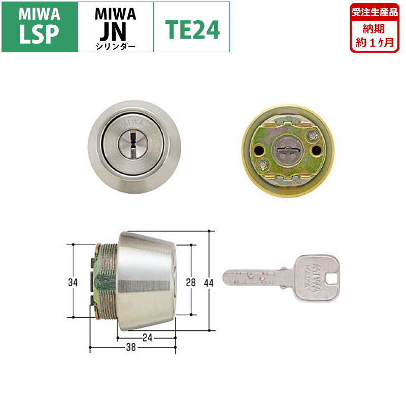 【商品紹介】MIWA(美和ロック)交換用JNシリンダーLSP用 TE24 ST色