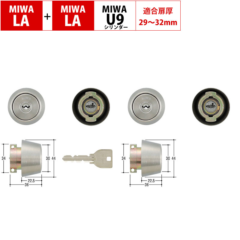 【商品紹介】MIWA(美和ロック)交換用U9シリンダーLA+LA ST色 2個同一キー DT29-32mm