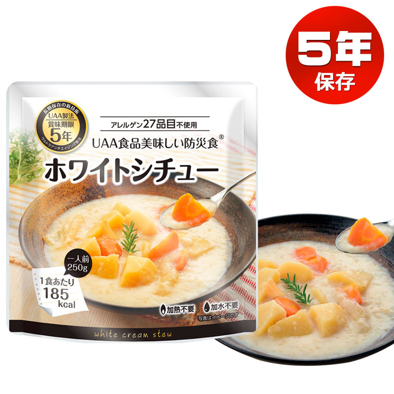 【商品紹介】長期5年保存 美味しい防災食 ホワイトシチュー