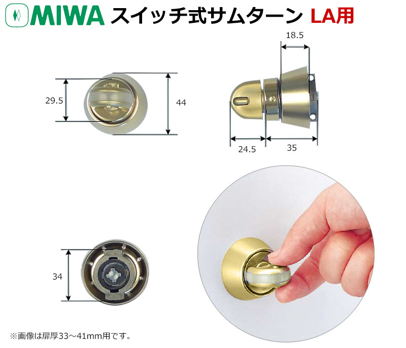 【商品紹介】MIWA(美和ロック)純正防犯サムターン DA-B5．TH GD(ゴールド) 50-57mm