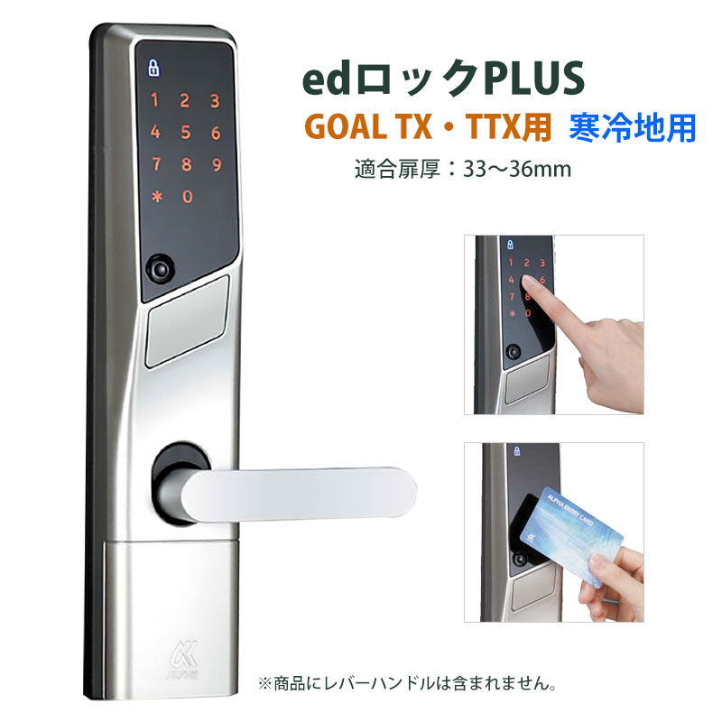 【商品紹介】ALPHA(アルファ) edロックPLUS(GOAL TX・TTX用)寒冷地仕様 WS200-06C
