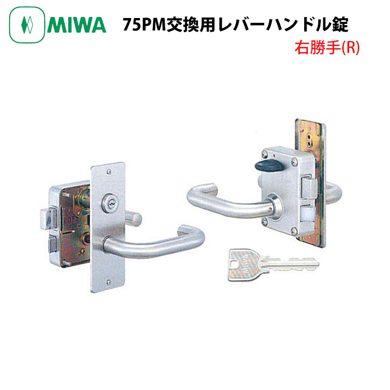 【商品紹介】MIWA(美和ロック)U9 PMK64レバーハンドル錠 右勝手(R)
