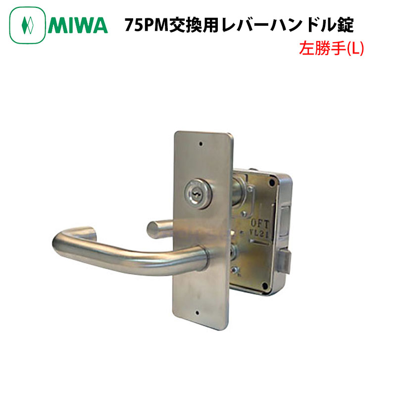 【商品紹介】MIWA(美和ロック)U9 PMK64レバーハンドル錠 左勝手(L)