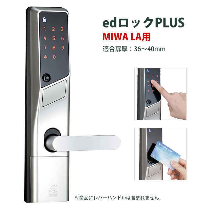 【商品紹介】ALPHA(アルファ) edロックPLUS(MIWA・LA用)WS200-00 36-40mm