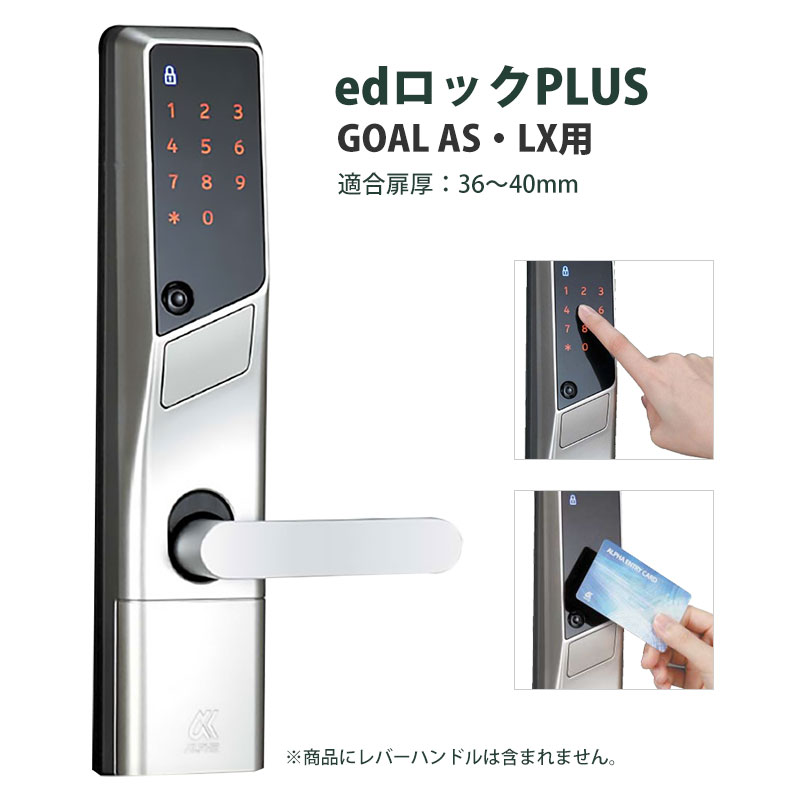 【商品紹介】ALPHA(アルファ) edロックPLUS(GOAL AS・LX用)WS200-02 36-40mm