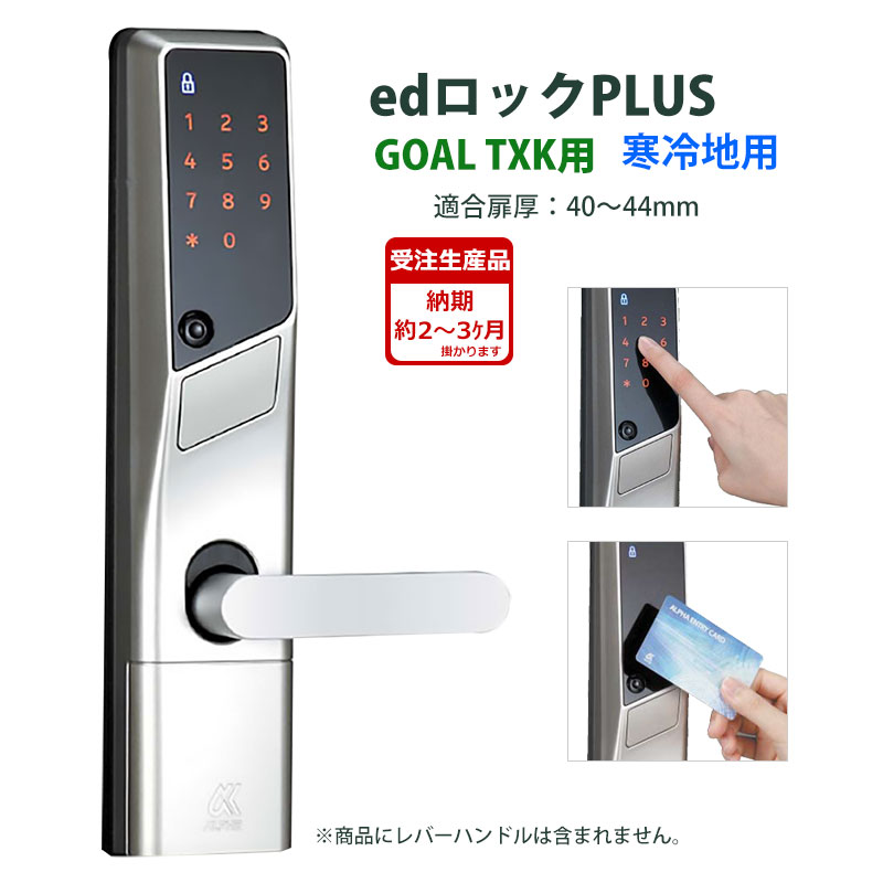 【商品紹介】ALPHA(アルファ)edロックPLUS(GOAL TXK用)寒冷地仕様 WS200-10C 40-44mm(受注生産)