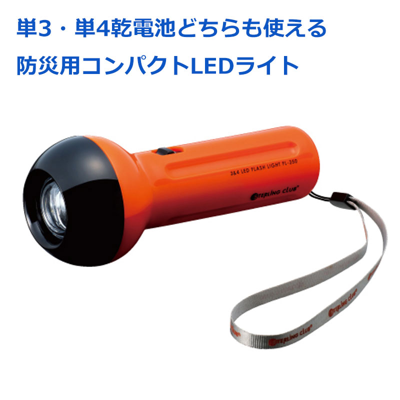 【商品紹介】3+4 どっちもLEDライト FL-350