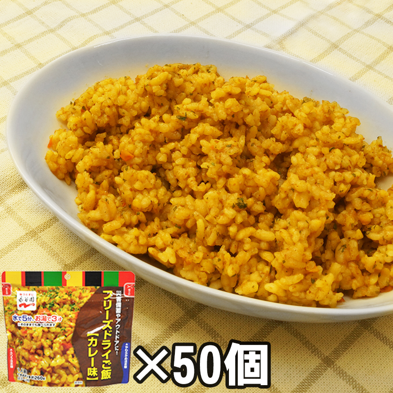 【商品紹介】7年保存 永谷園フリーズドライご飯 カレー味 50個セット