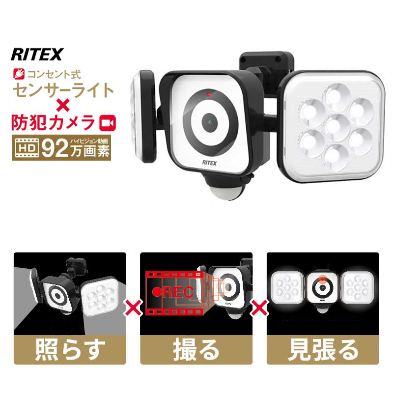 【商品紹介】【アウトレット特価】ムサシ RITEX 防犯カメラ付きLEDセンサーライト(8W×2灯) C-AC8160