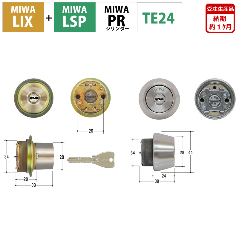 【商品紹介】MIWA(美和ロック)交換用PRシリンダーLIX+LSP(TE24) ST色 2個同一キー