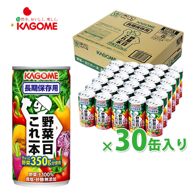 【商品紹介】カゴメ野菜ジュース 野菜一日これ一本 長期保存用(30缶入り)