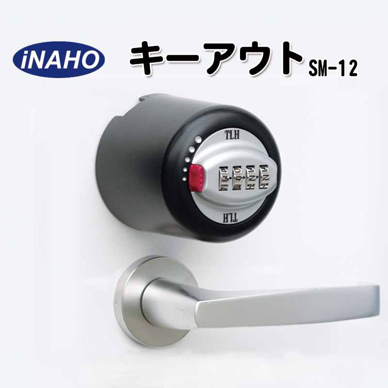 【商品紹介】鍵穴カバー式補助錠 キーアウトSM-12