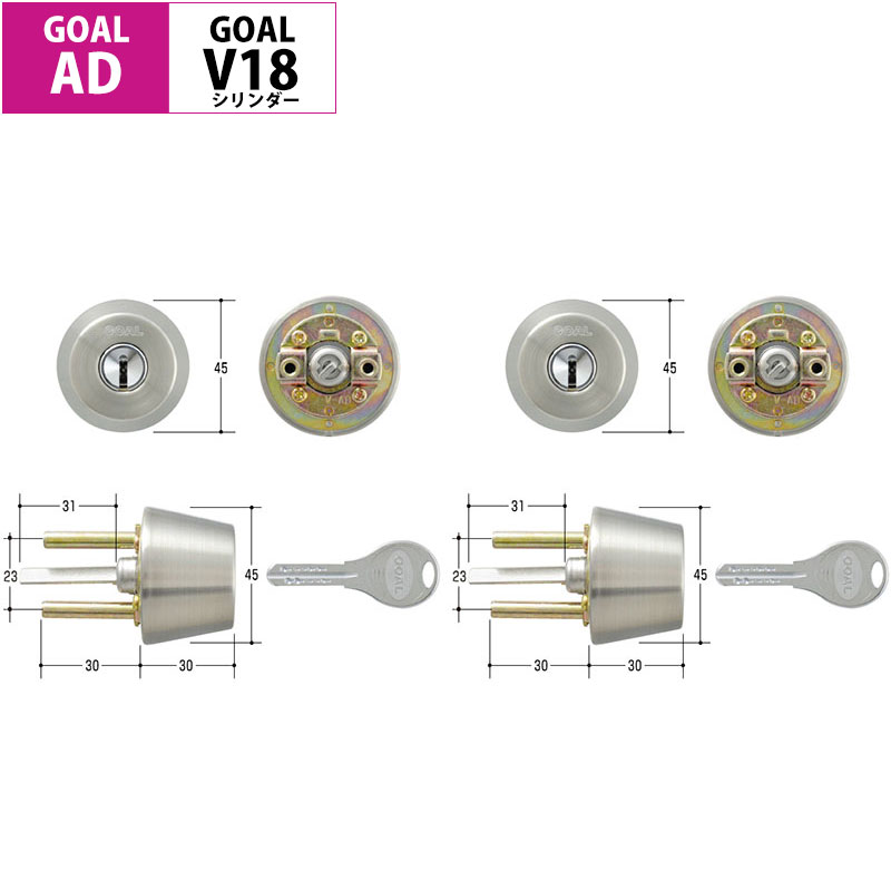 【商品紹介】GOAL(ゴール)AD用V18交換シリンダー シルバー色 2個同一キー(GCY-259)