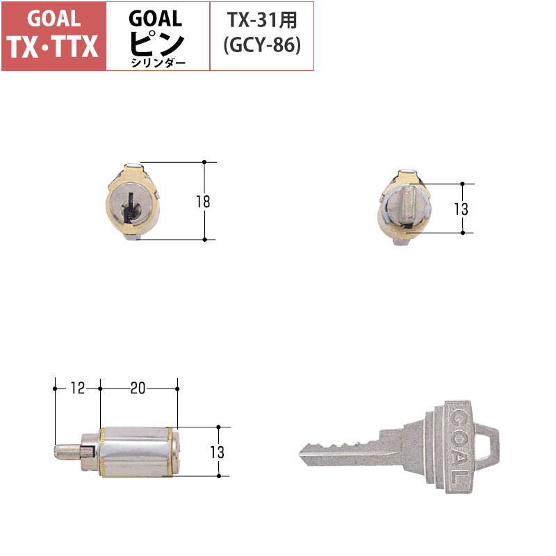 【商品紹介】GOAL(ゴール)TTX勝手口用交換ピンシリンダー(GCY-86)