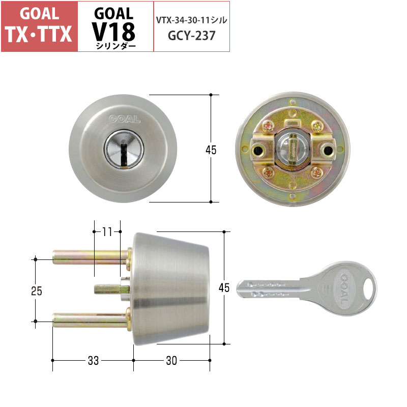 【商品紹介】GOAL(ゴール)TX用V18交換シリンダー シルバー色(GCY-237)テールピース刻印34