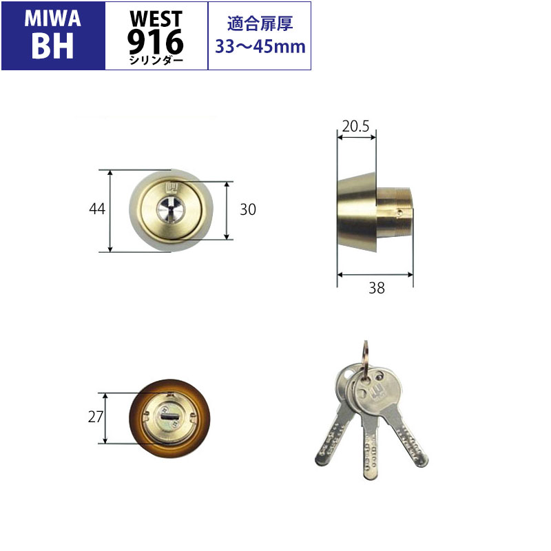 【商品紹介】MIWA(美和ロック)BH(DZ)用 WESTリプレイスシリンダー 916-BH35 ゴールド