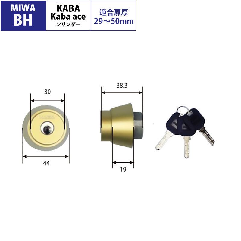 【商品紹介】Kaba ace(カバエース)交換用シリンダー3238 MIWA(美和ロック) BH(DZ)用 ゴールド