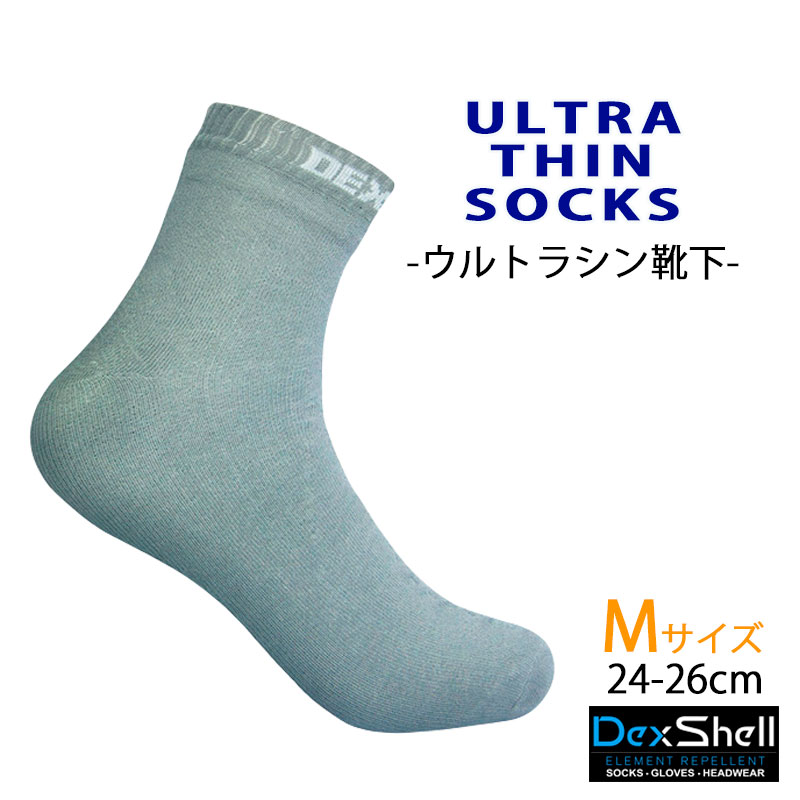 【商品紹介】極薄防水通気靴下 DexShell ウルトラ・シンDS663(グレー) M