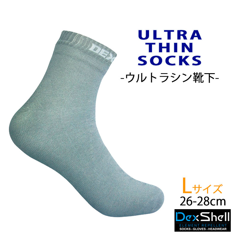 極薄防水通気靴下 DexShell ウルトラ・シンDS663(グレー) L