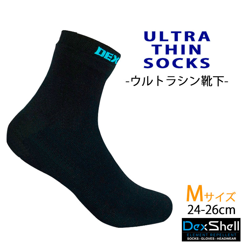 極薄防水通気靴下 DexShell ウルトラ・シンDS663(ブラック) M
