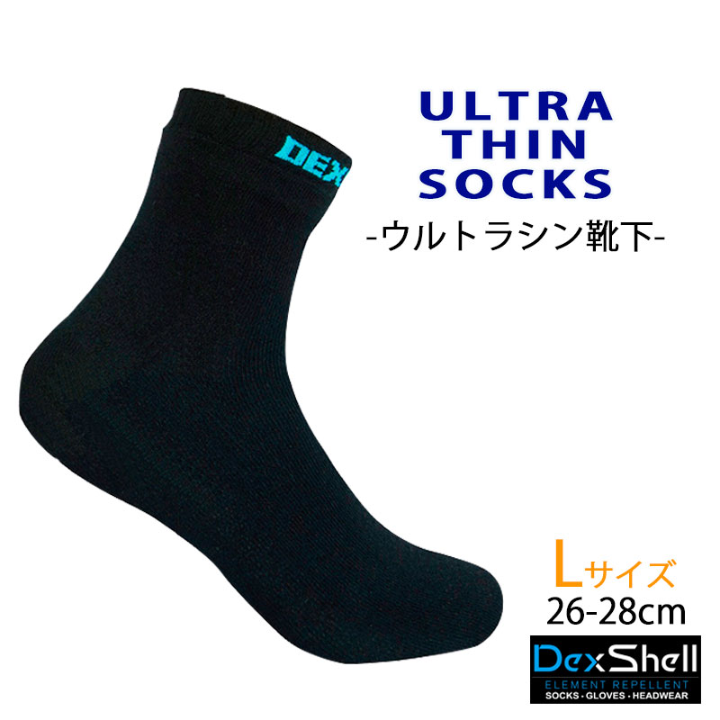 極薄防水通気靴下 DexShell ウルトラ・シンDS663(ブラック) L