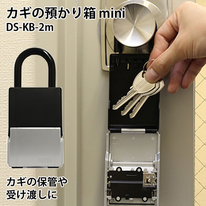 ABUS カギの預かり箱mini DS-KB-2m