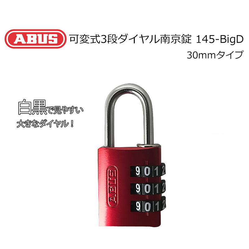 【商品紹介】ABUS(アバス) 可変式3段ダイヤル南京錠 145-BigD レッド