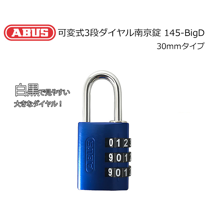 【商品紹介】ABUS(アバス) 可変式3段ダイヤル南京錠 145-BigD ブルー