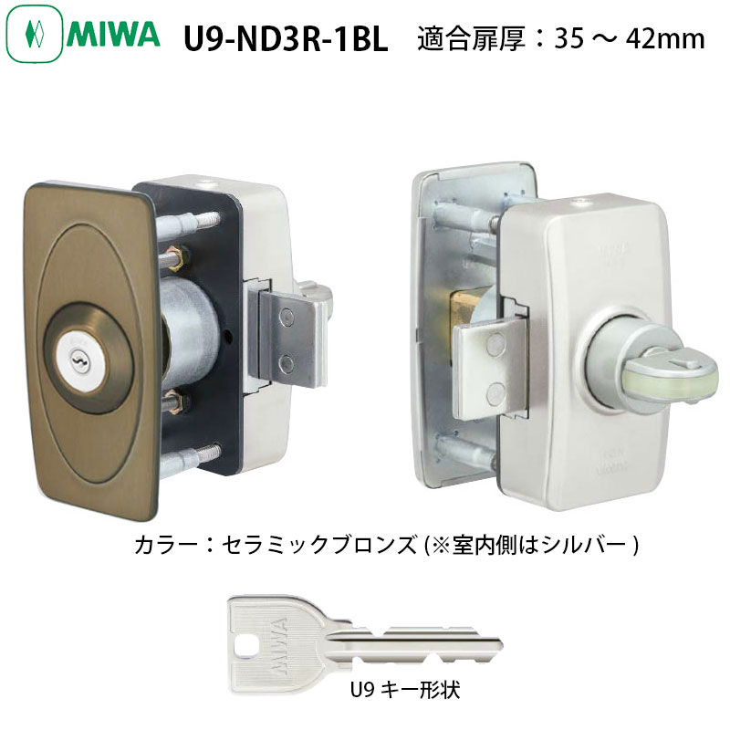 【商品紹介】MIWA(美和ロック)面付本締錠U9-ND3R-1BL-CB(適合扉厚35〜42mm)
