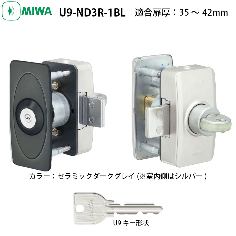 【商品紹介】MIWA(美和ロック)面付本締錠U9-ND3R-1BL-CD(適合扉厚35〜42mm)