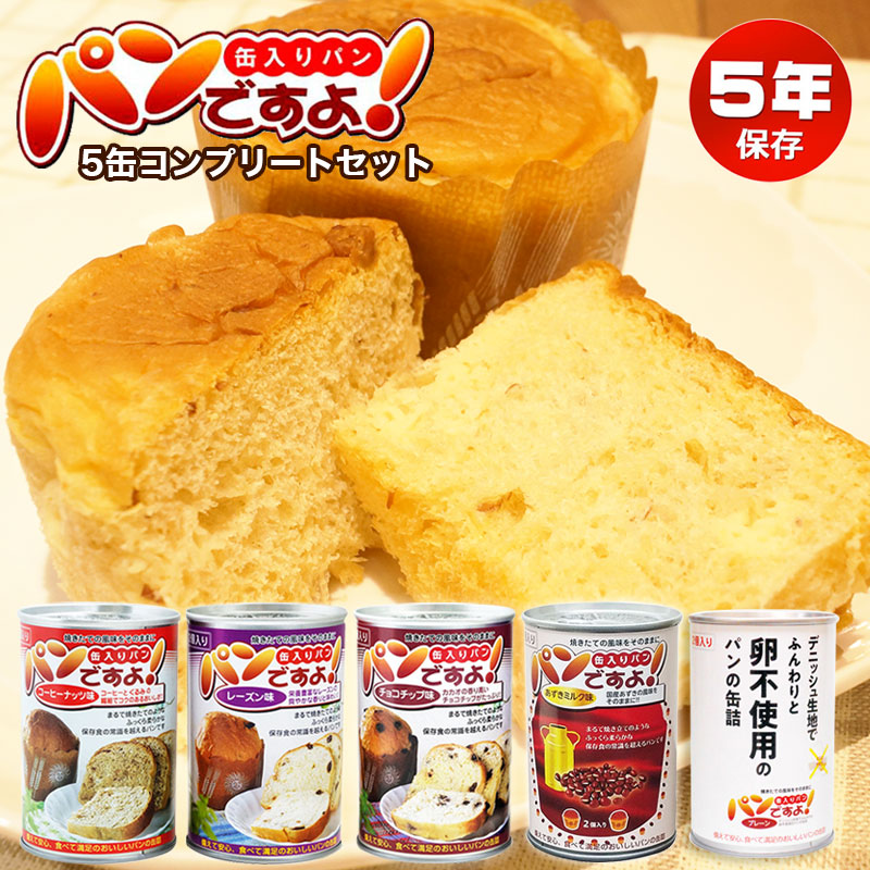 【商品紹介】5年保存非常食 パンですよ！5種コンプリートセット