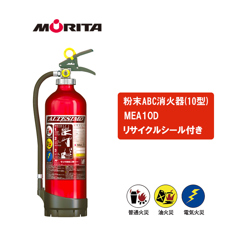 【商品紹介】蓄圧式粉末 ABC 消火器 3．5kg アルテシモ MEA10D