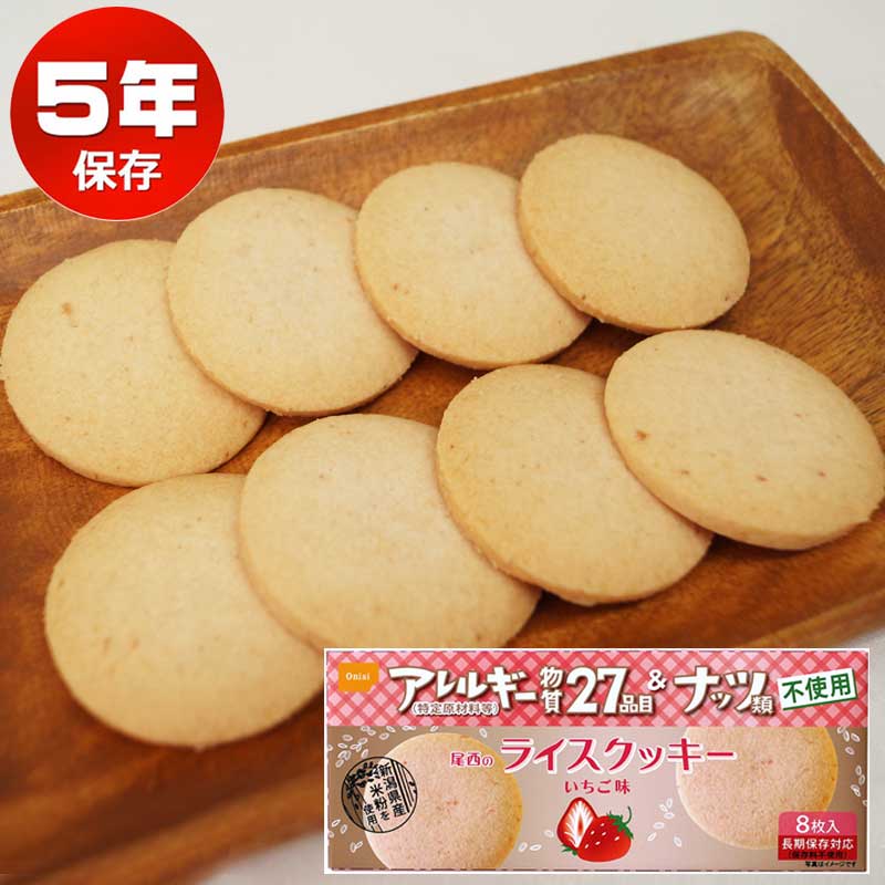 【商品紹介】尾西のライスクッキー いちご味