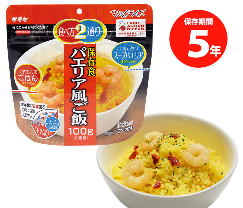 【商品紹介】5年保存食アルファ米 マジックライス パエリア風ご飯 単品