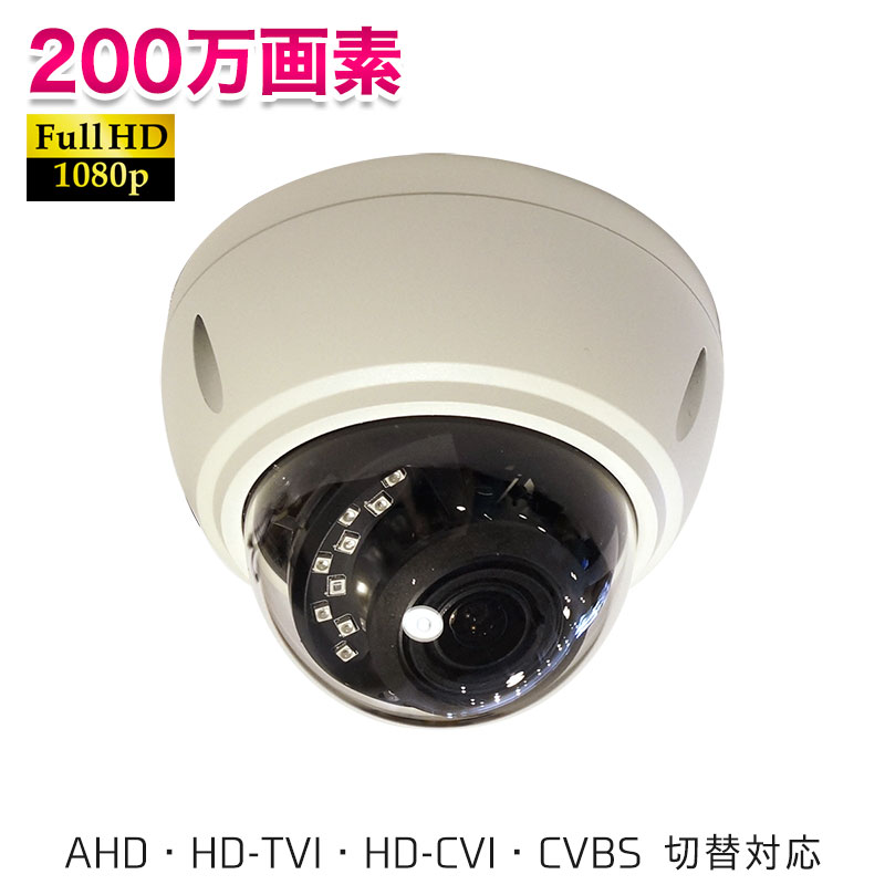 【商品紹介】(2M)4in1 屋内・屋外用ドームカメラ UN-FD8200