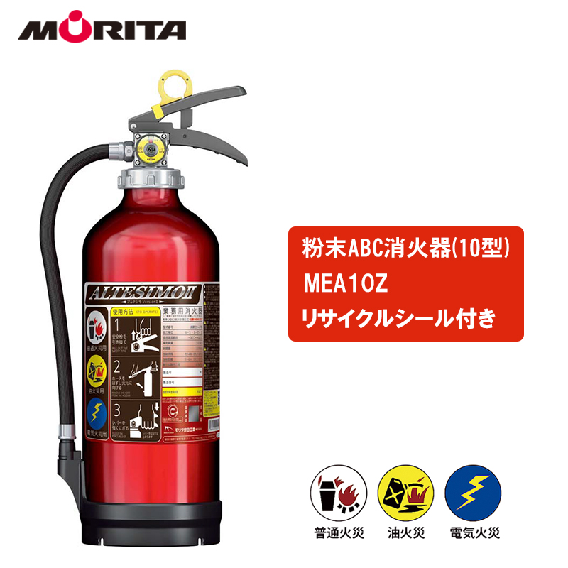 【商品紹介】蓄圧式粉末ABC消火器 3．0kg アルテシモ2 MEA10Z