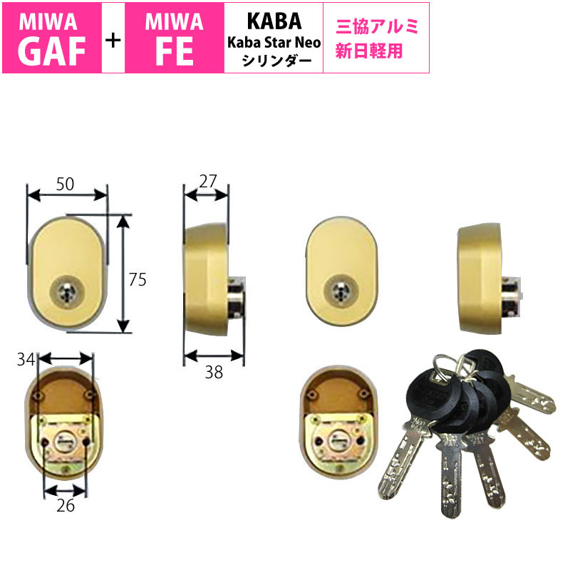 kaba star neo(カバスターネオ)交換用シリンダー6150Tゴールド 2個同一キー