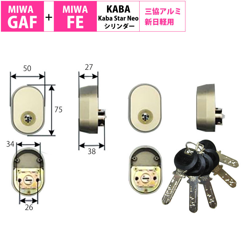 kaba star neo(カバスターネオ)交換用シリンダー6150Tシルバー 2個同一キー