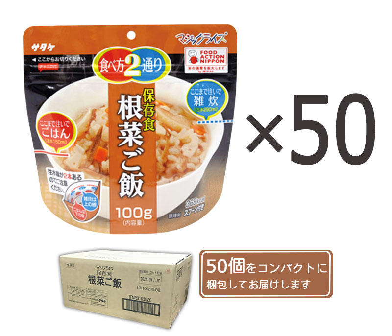【商品紹介】5年保存食アルファ米 マジックライス 根菜ご飯 50個セット