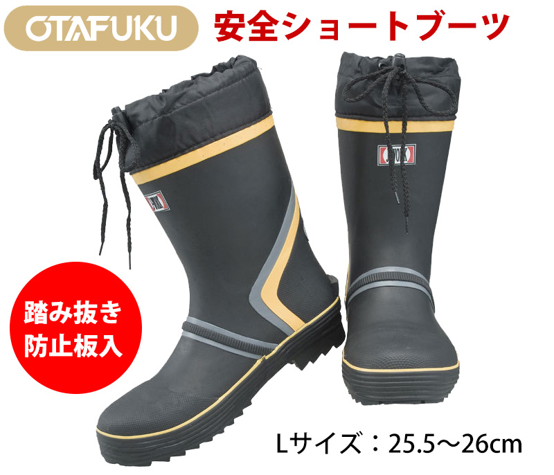 安全ショートブーツ JW-736 Lサイズ(25．5〜26cm)